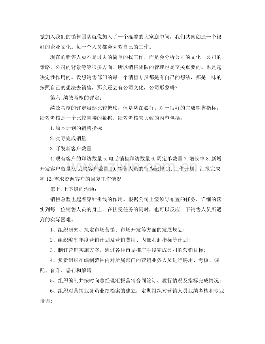 销售主管月工作计划范文 .docx_第3页