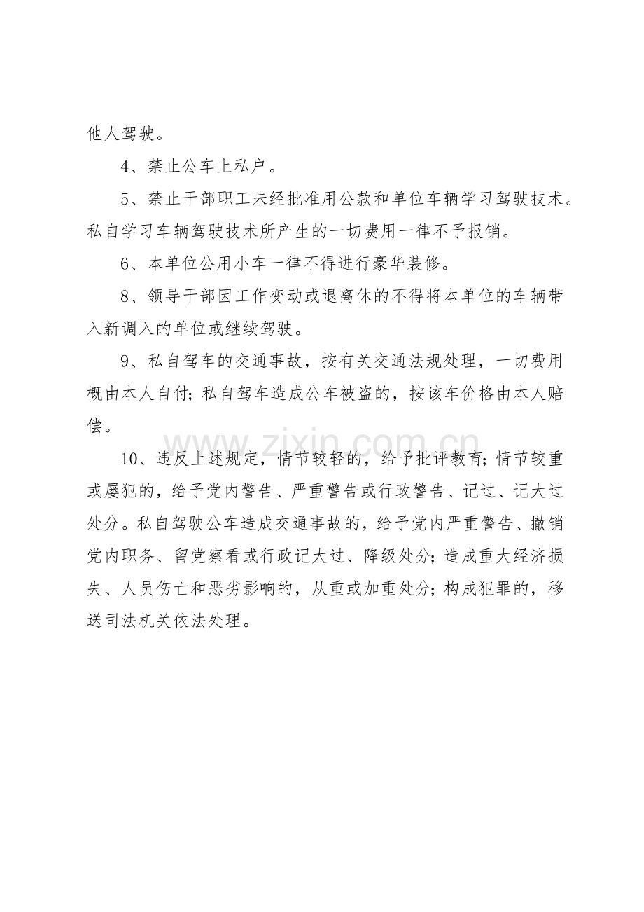 学校公务用车规章制度管理[5篇范文].docx_第2页