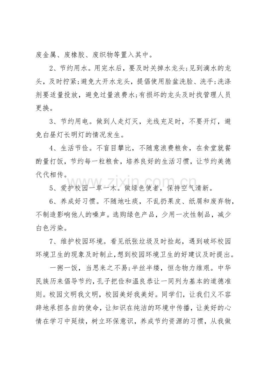 20XX年校园绿色环保倡议书范文大全(2).docx_第2页