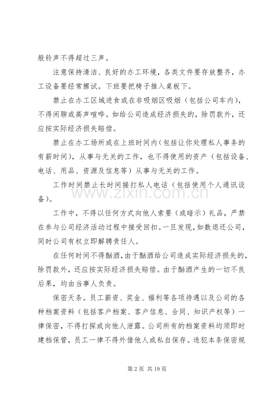 公司管理人员规章规章制度[多篇].docx_第2页