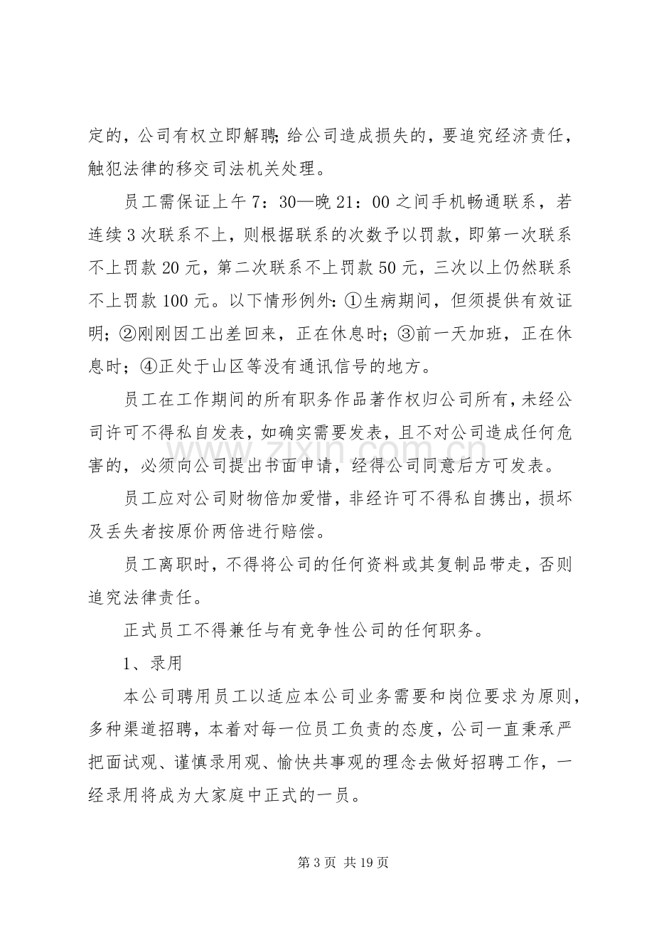 公司管理人员规章规章制度[多篇].docx_第3页