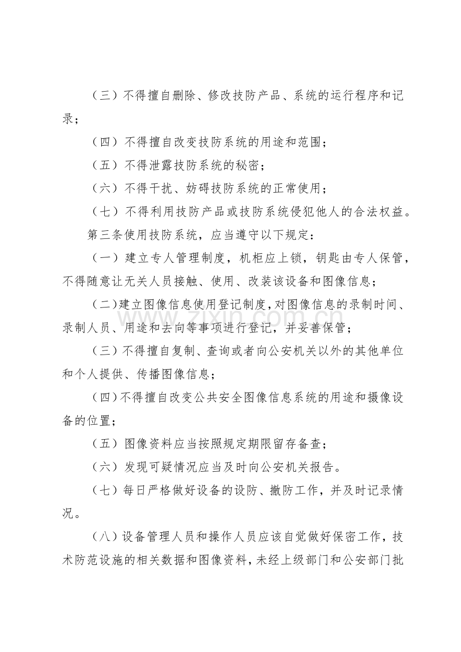 学校技防设施使用和管理规章制度细则.docx_第2页