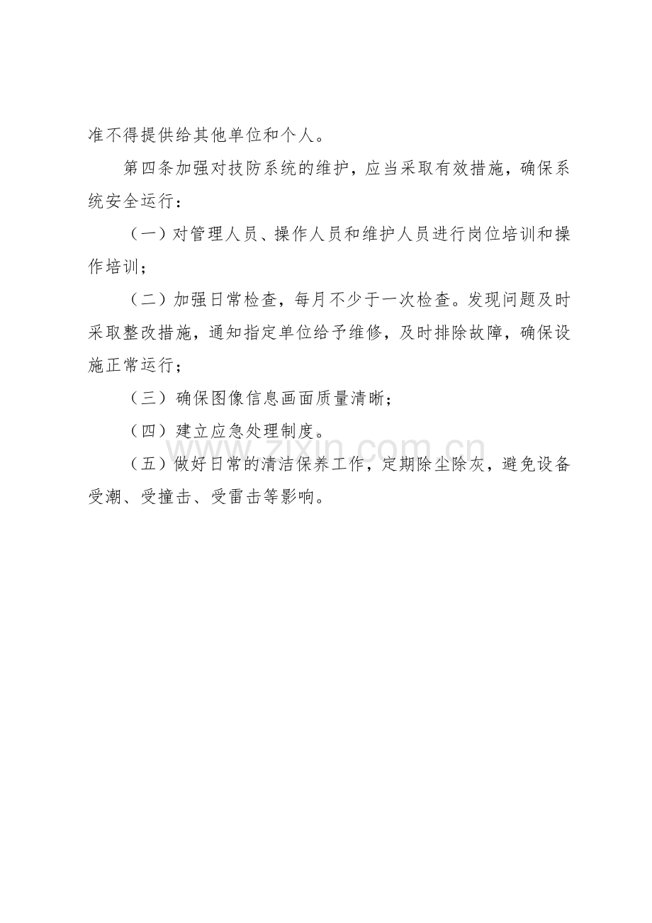 学校技防设施使用和管理规章制度细则.docx_第3页