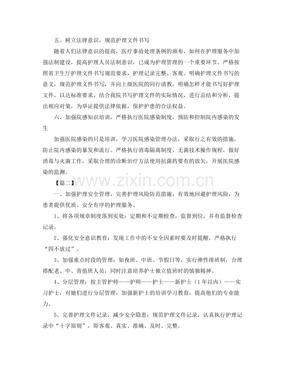 门诊优质护理工作计划 .docx_第3页