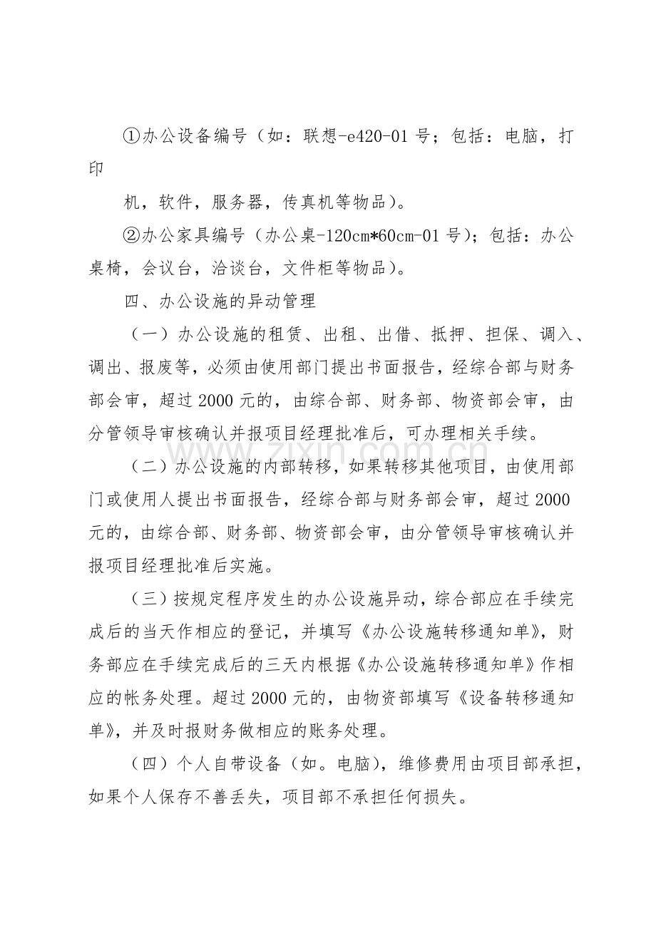 办公设施及管理规章制度细则.docx_第2页