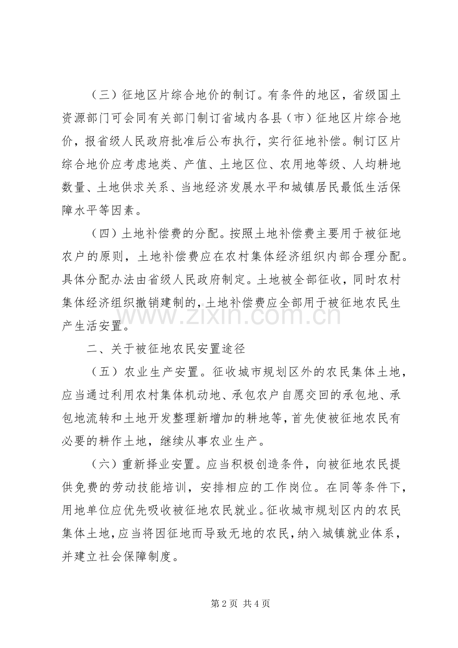 关于完善征地补偿安置规章制度的指导意见 .docx_第2页