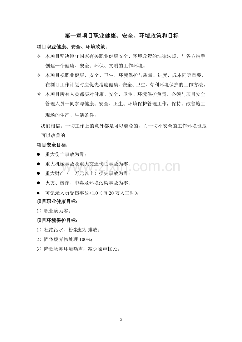 职业健康、安全、环境管理方案.doc_第2页