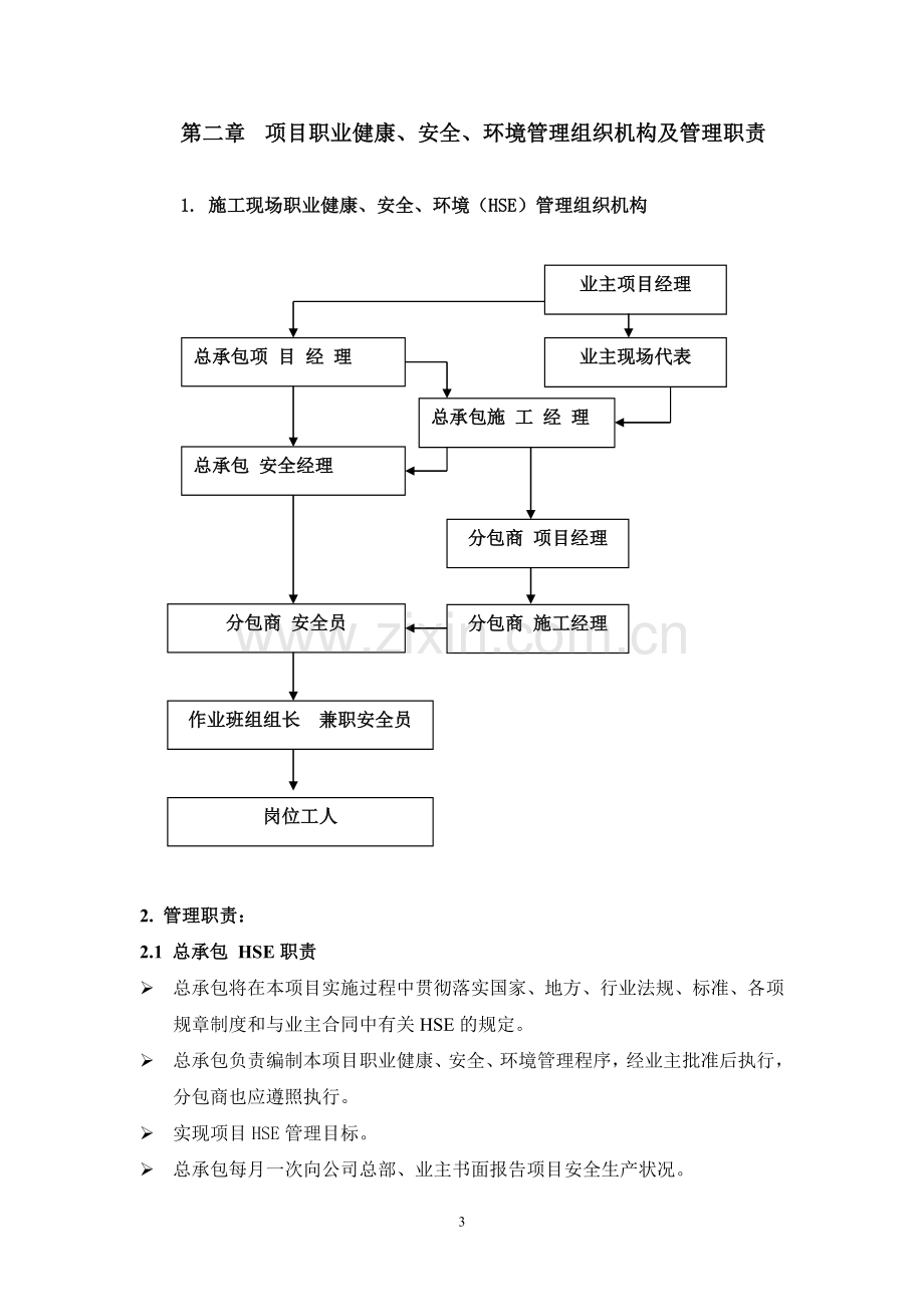 职业健康、安全、环境管理方案.doc_第3页