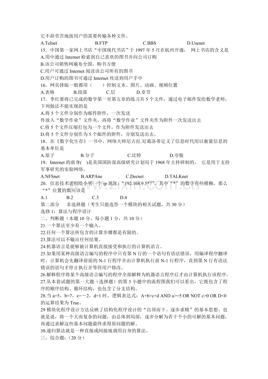 安徽省普通高中学业水平测试信息技术试题(二).doc_第2页