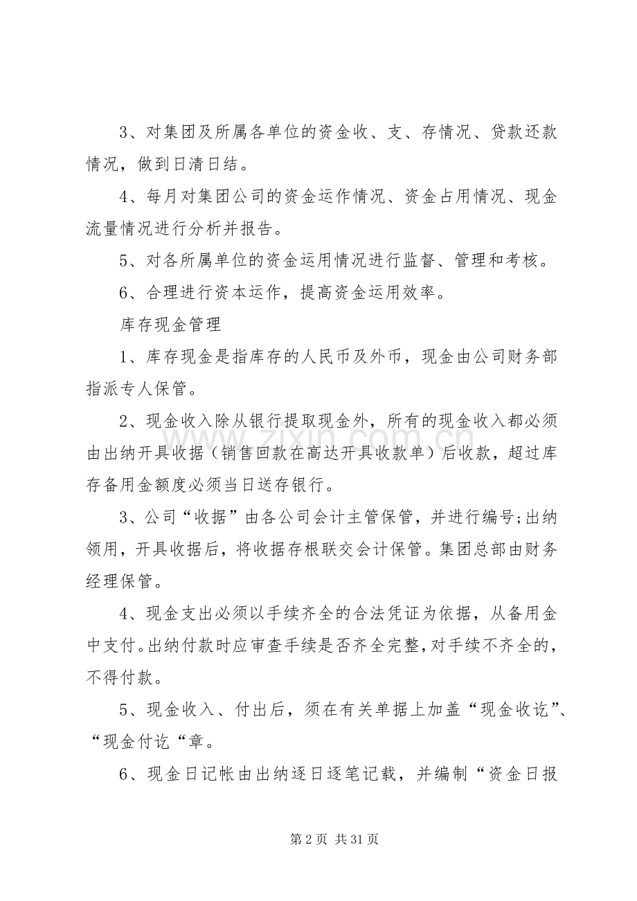 某集团资金管理规章制度.docx_第2页