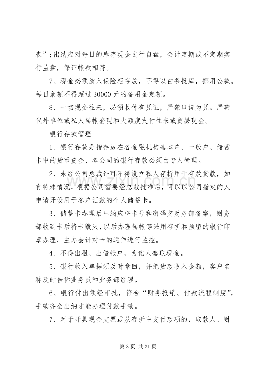 某集团资金管理规章制度.docx_第3页