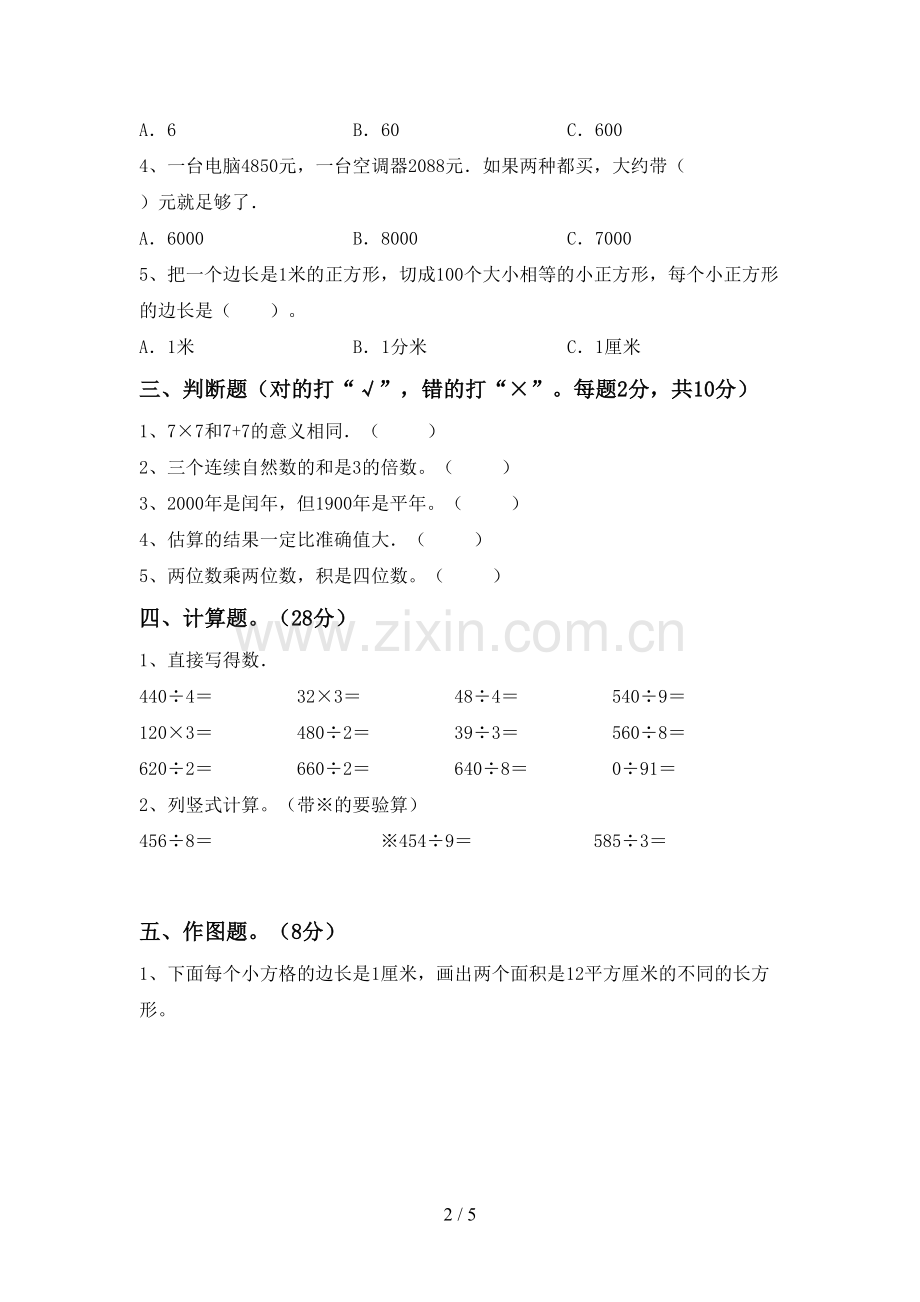 部编版三年级数学下册期末试卷及答案免费.doc_第2页