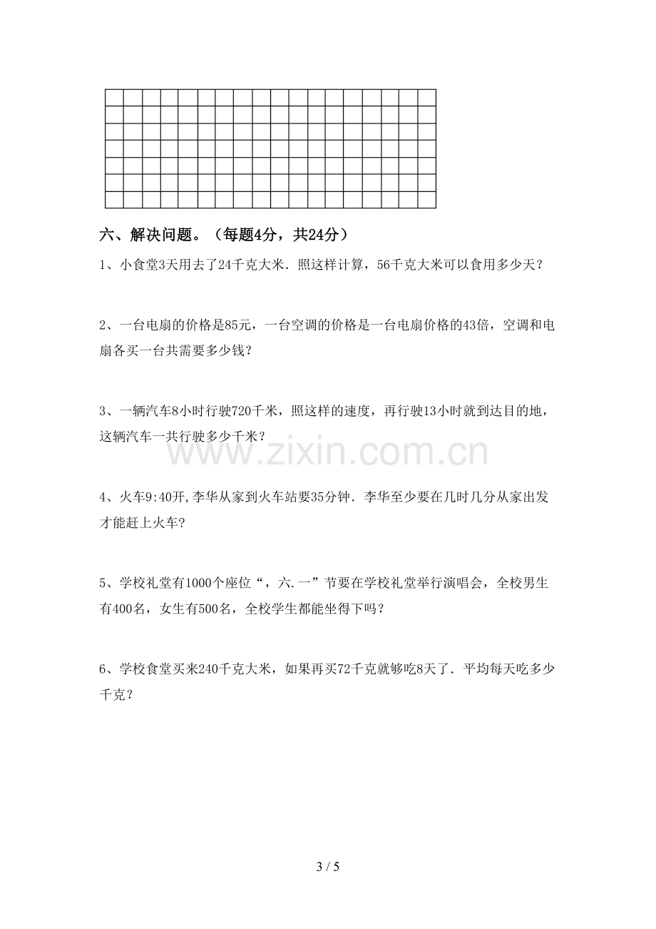 部编版三年级数学下册期末试卷及答案免费.doc_第3页