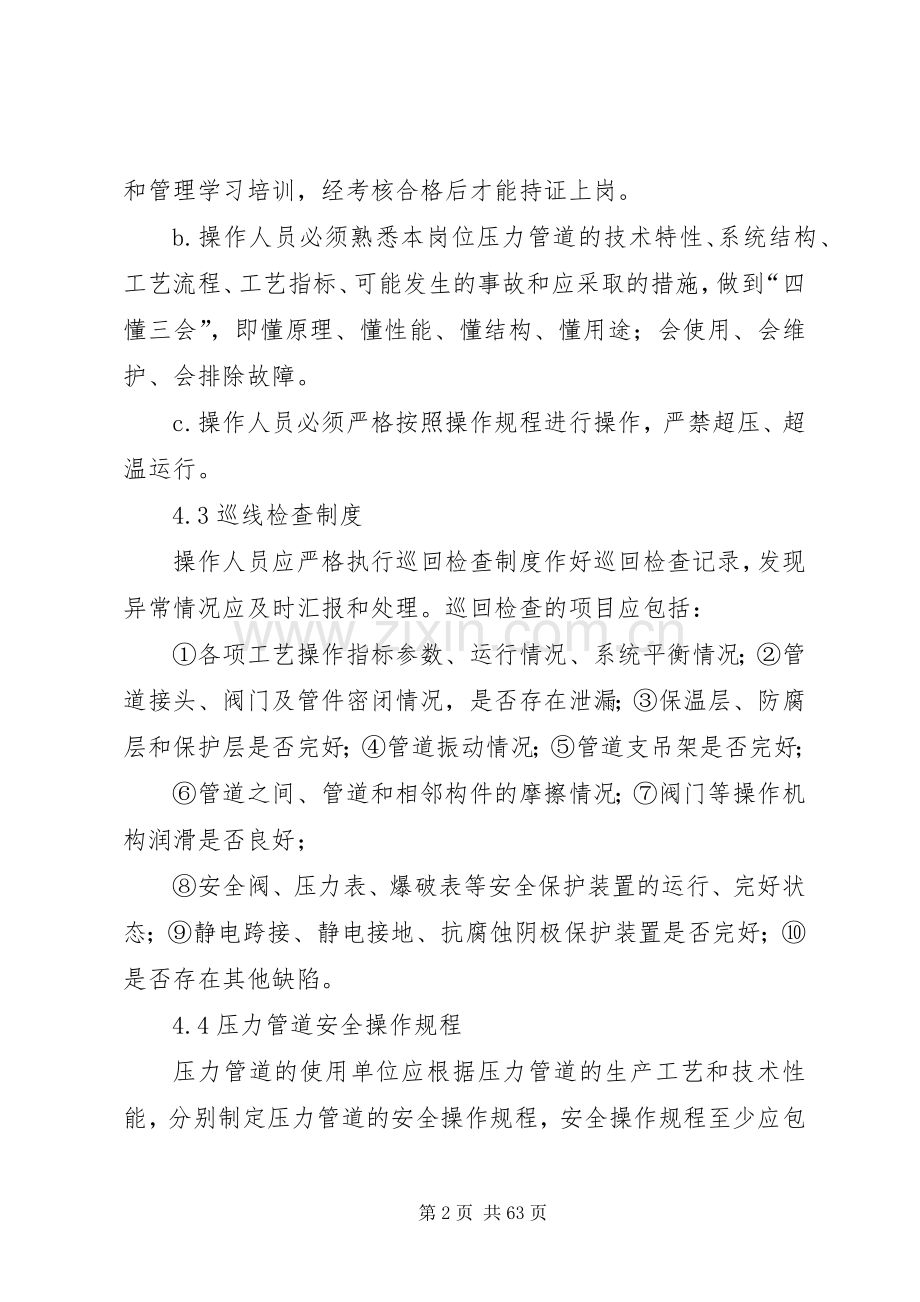 压力管道安全管理规章制度.docx_第2页