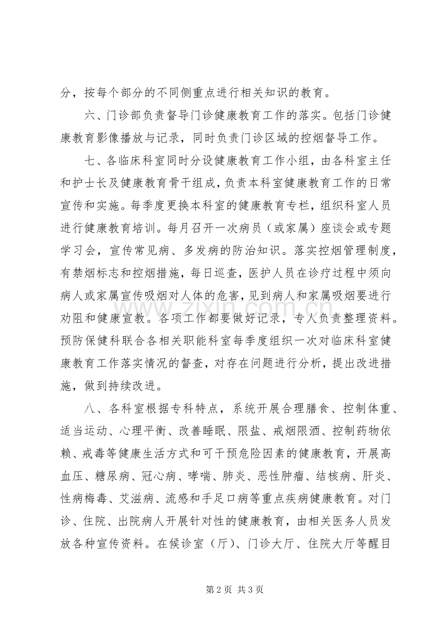 医院健康教育规章制度(自动保存的).docx_第2页