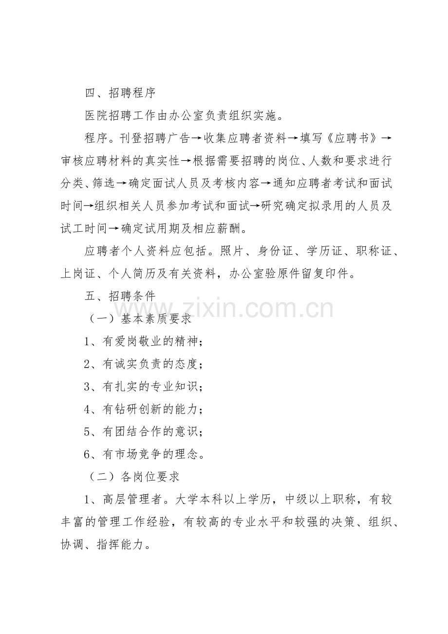 医院人事管理规章制度20年 .docx_第3页