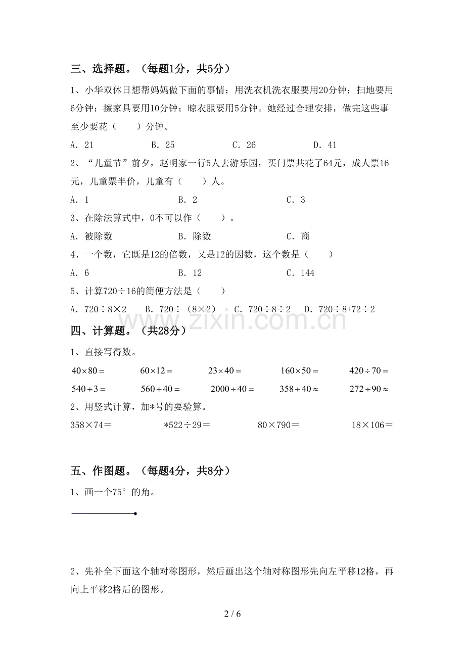 部编人教版四年级数学上册期末测试卷及答案【学生专用】.doc_第2页