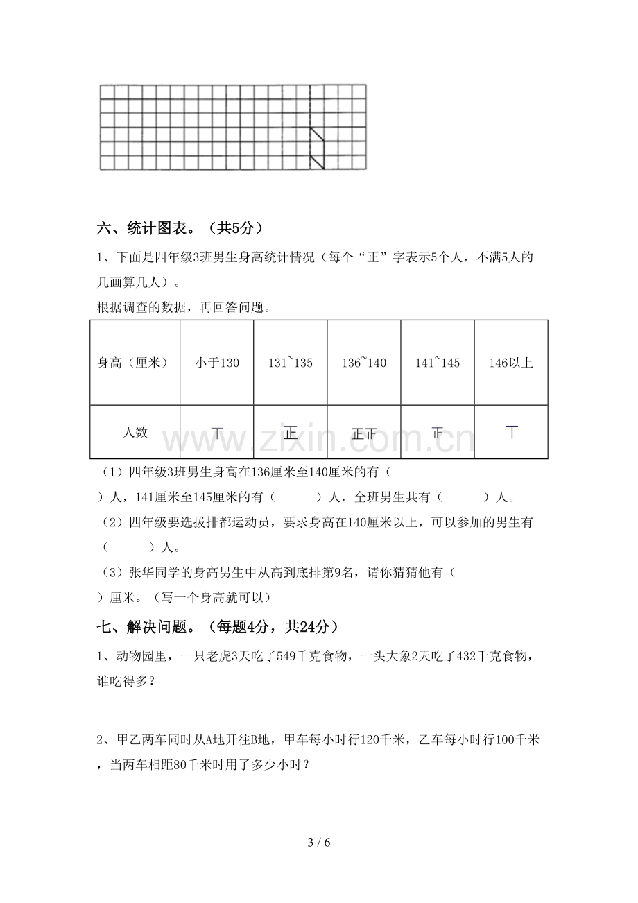 部编人教版四年级数学上册期末测试卷及答案【学生专用】.doc_第3页