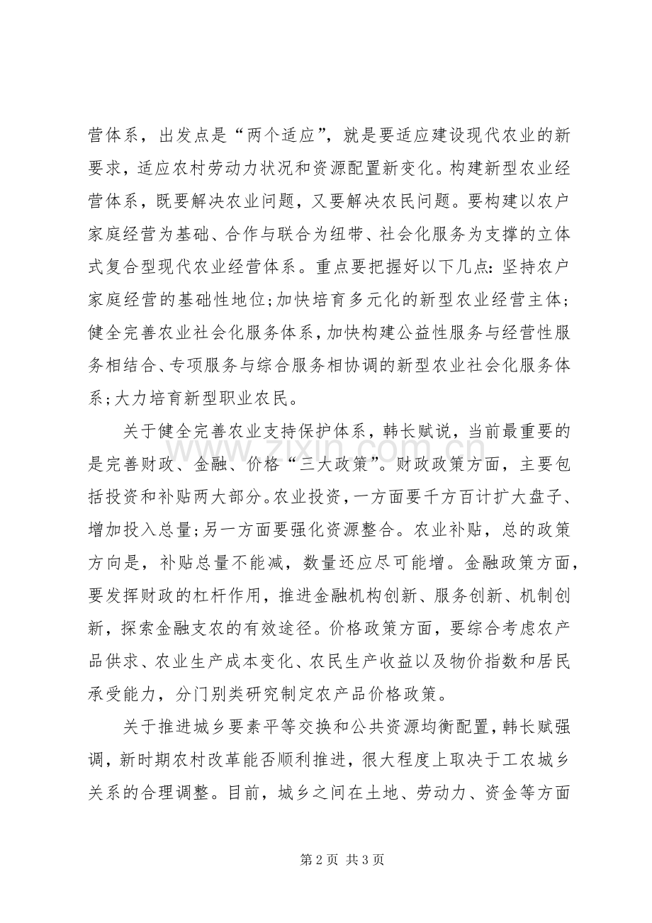 推进农村土地规章制度改革要做到“四个不能”.docx_第2页