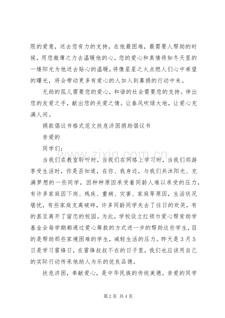 捐款倡议书范文格式三篇.docx_第2页