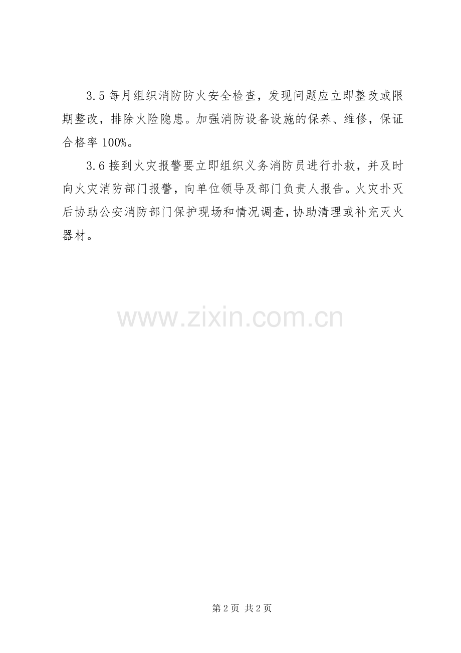 单位消防员职责要求 .docx_第2页