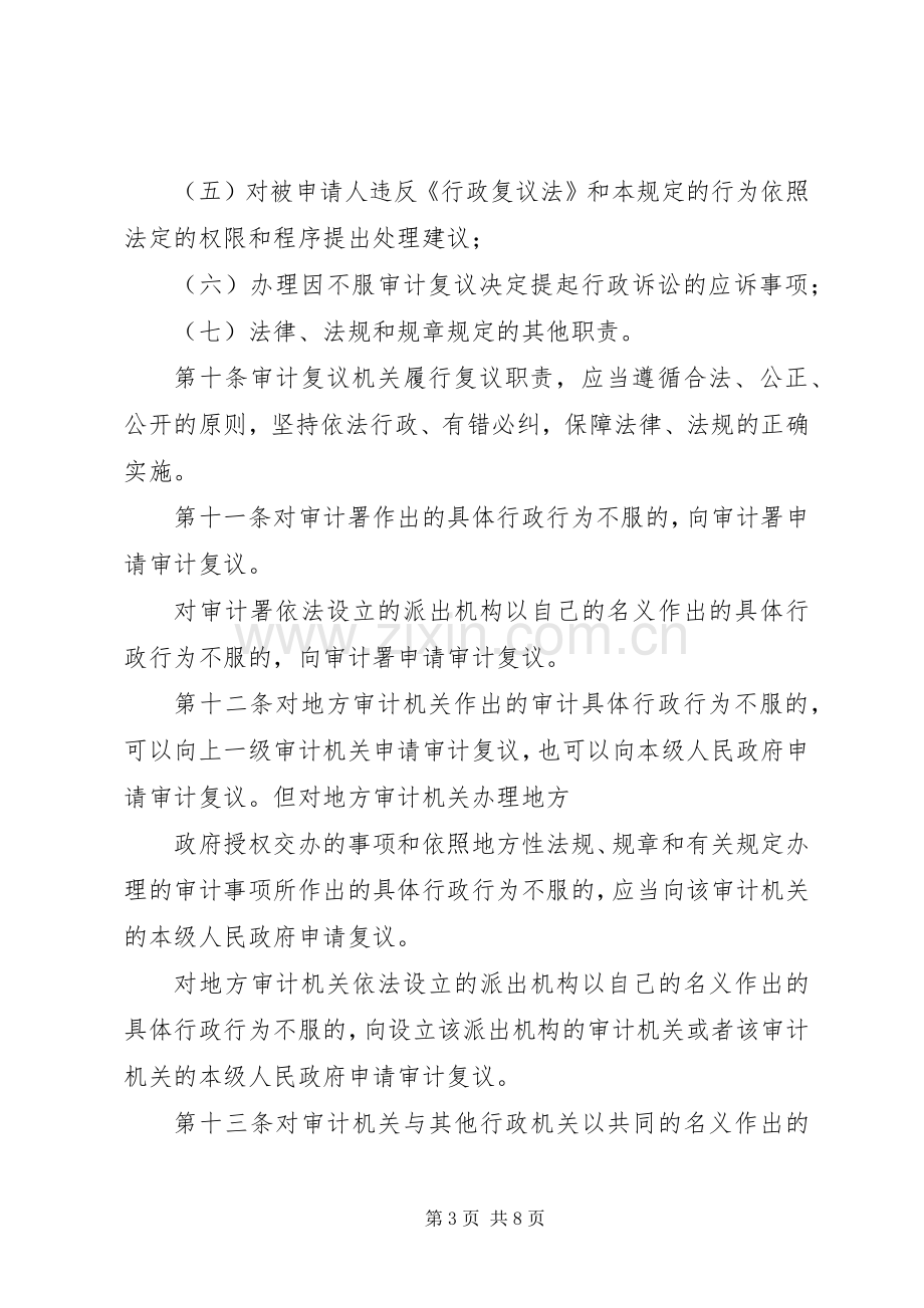 审计机关复议的规章规章制度.docx_第3页