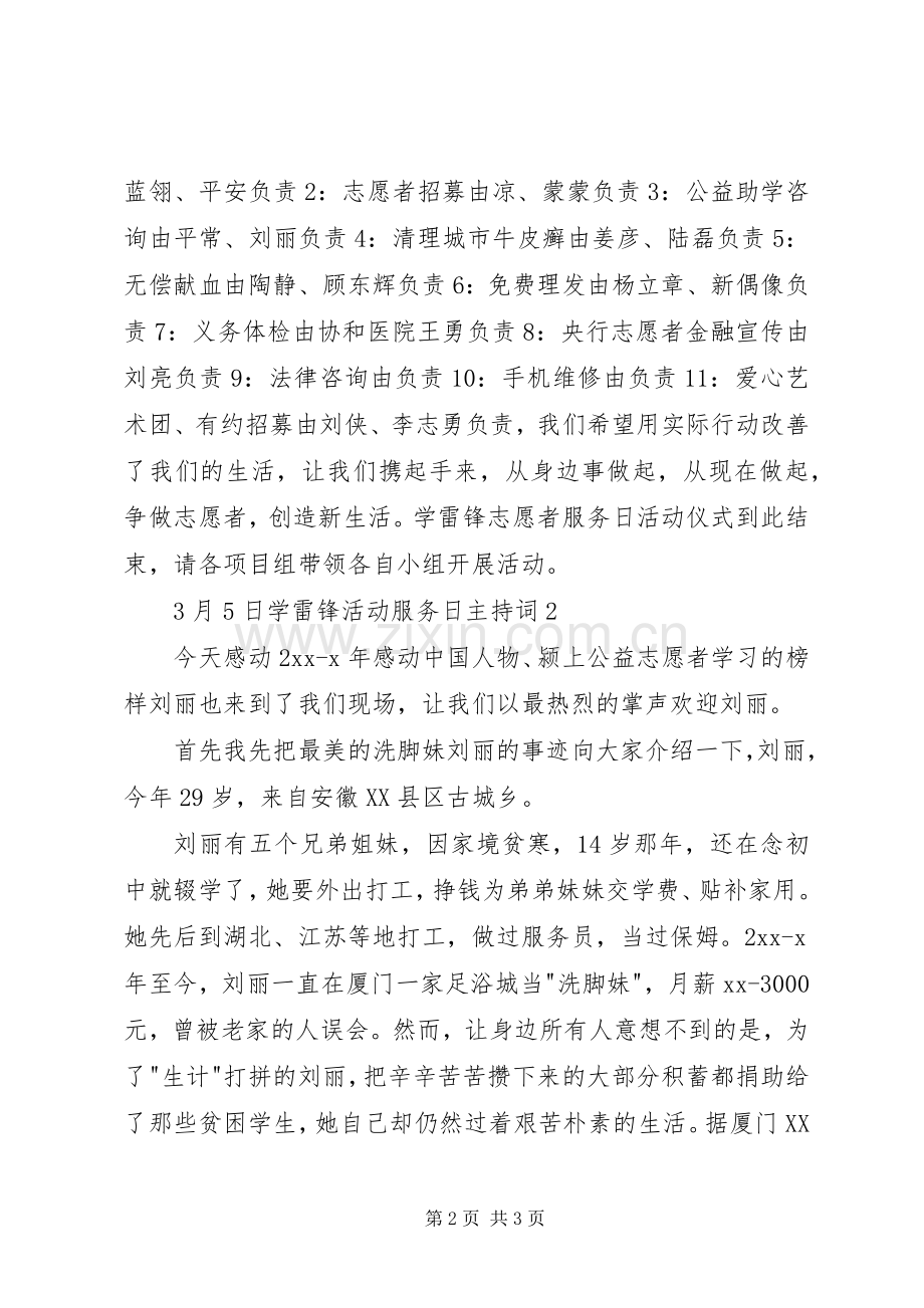 学雷锋动员会主持稿.docx_第2页