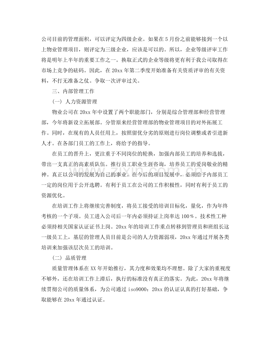 部门季度工作计划 .docx_第2页