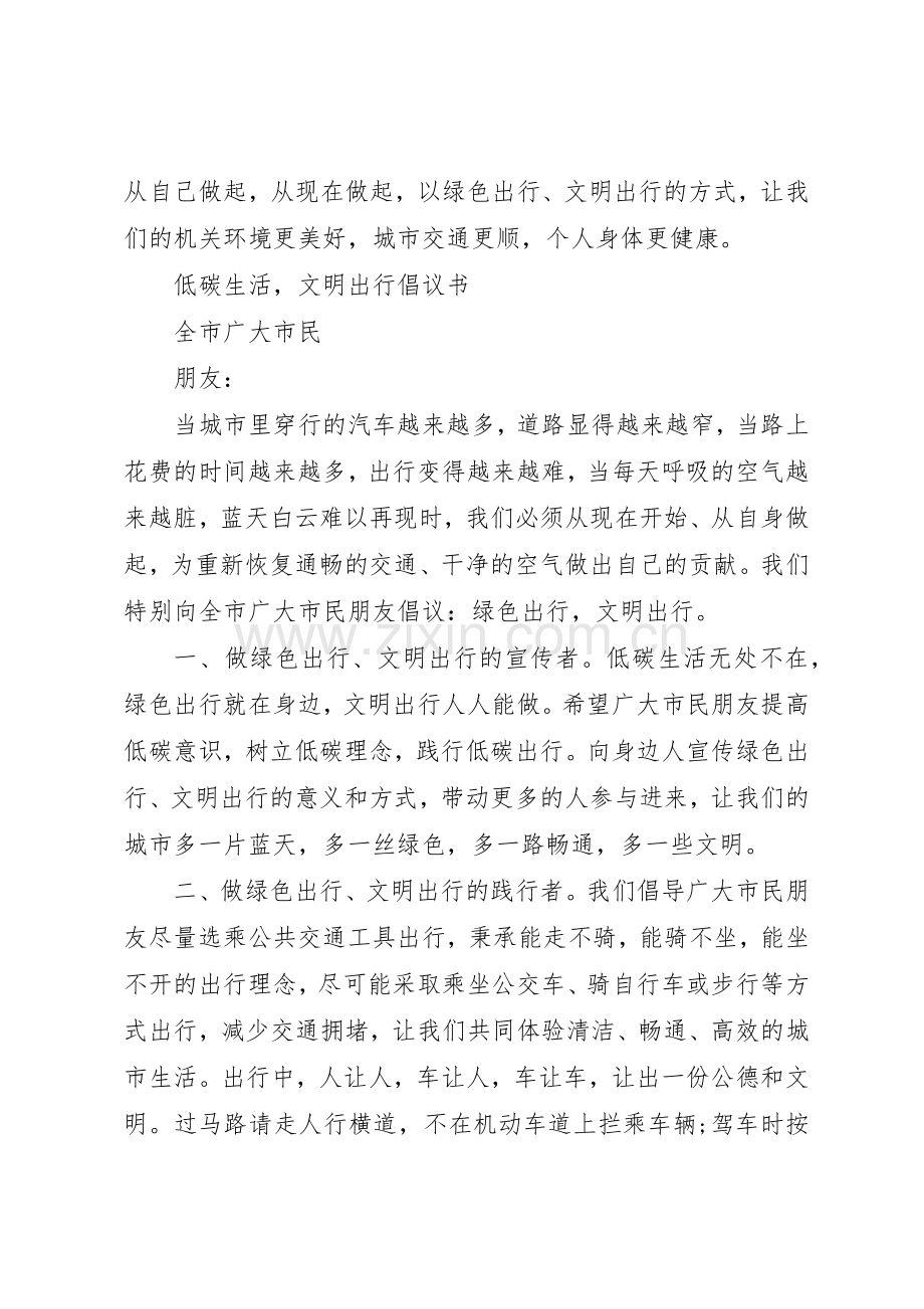 “绿色出行文明出行”倡议书范文.docx_第2页