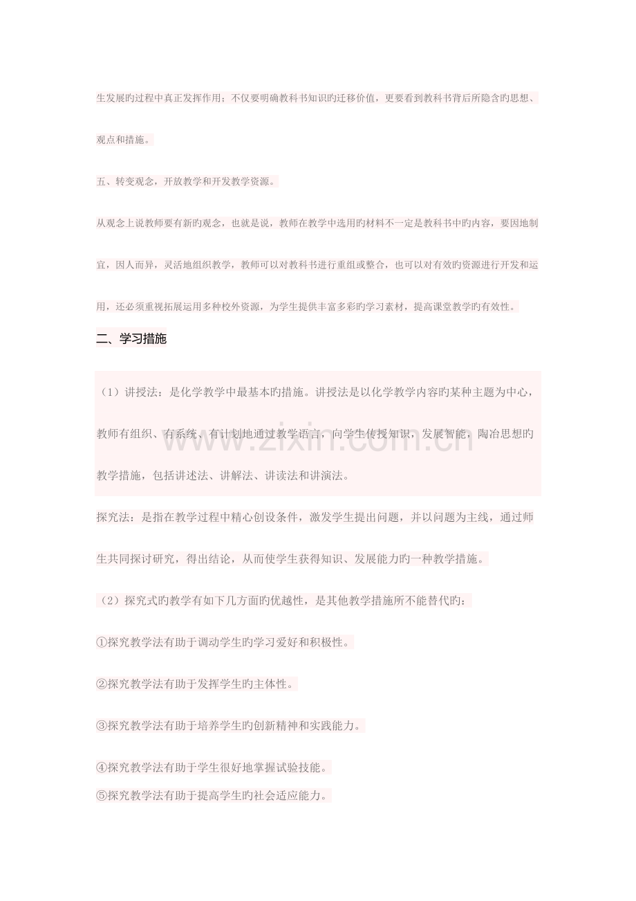 2023年教师资格证初中化学简答题汇总.doc_第2页