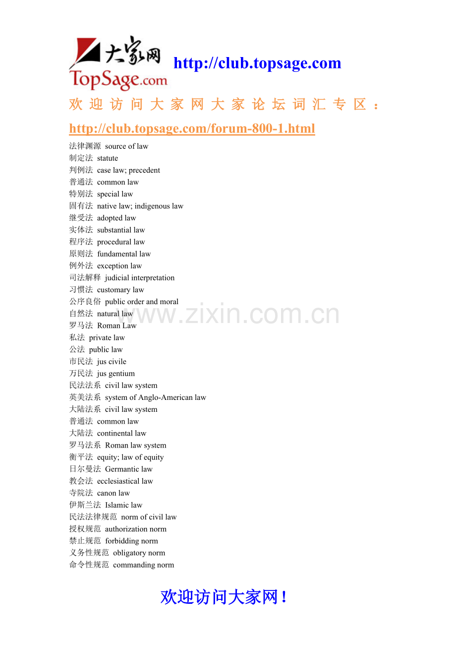 法律英语词汇.doc_第1页