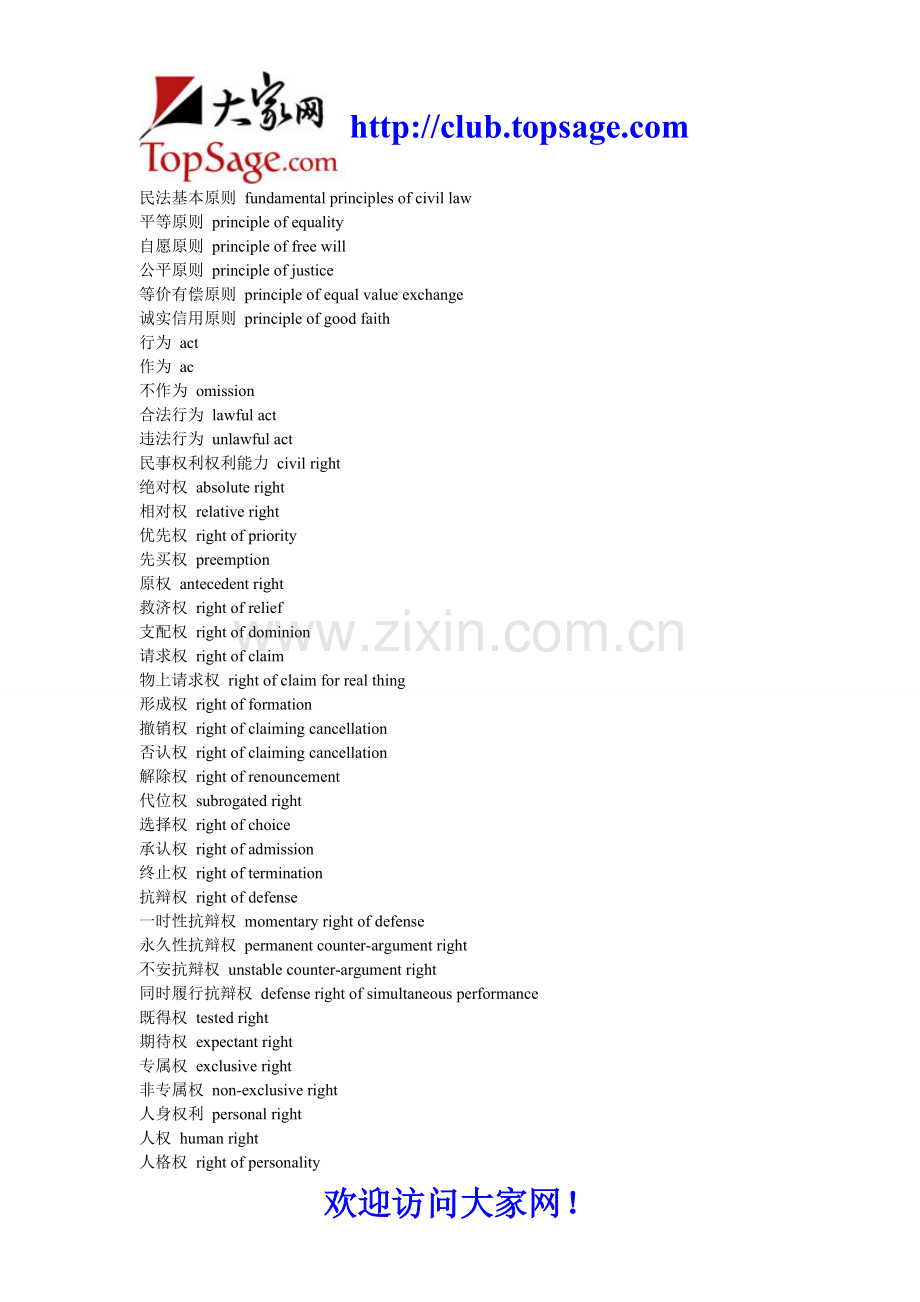 法律英语词汇.doc_第2页