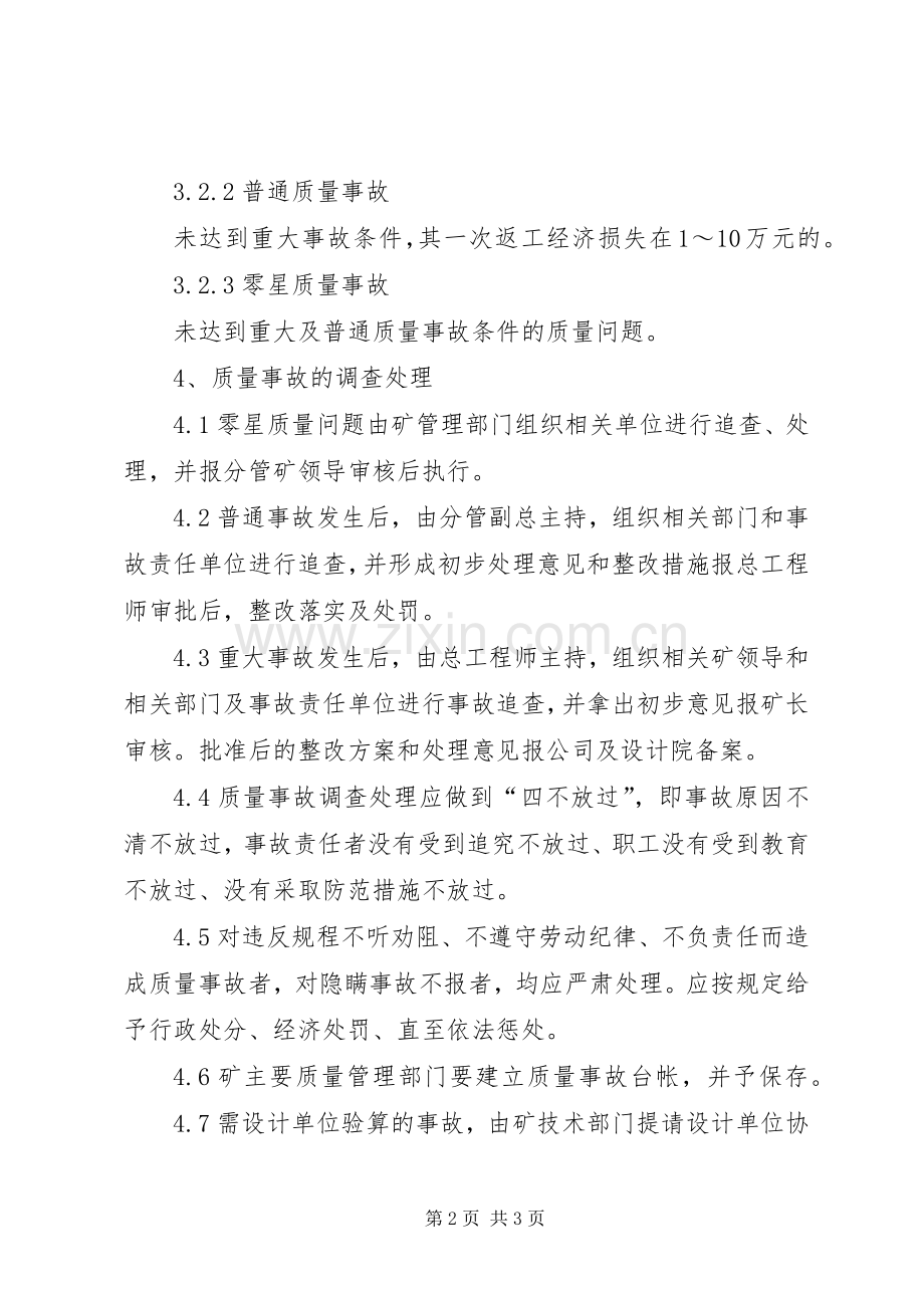 工程质量事故报告规章制度(2).docx_第2页