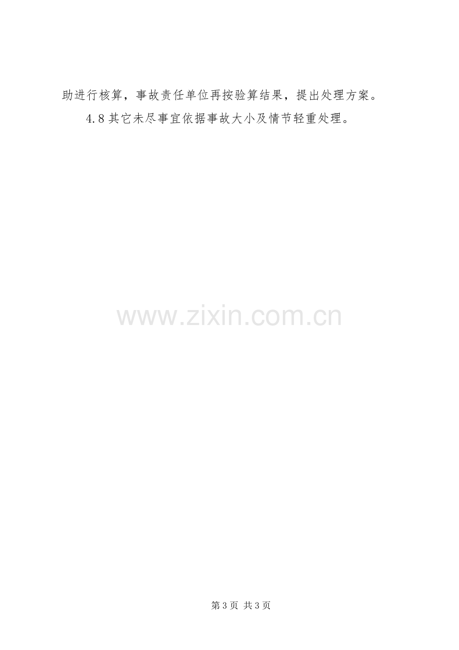 工程质量事故报告规章制度(2).docx_第3页