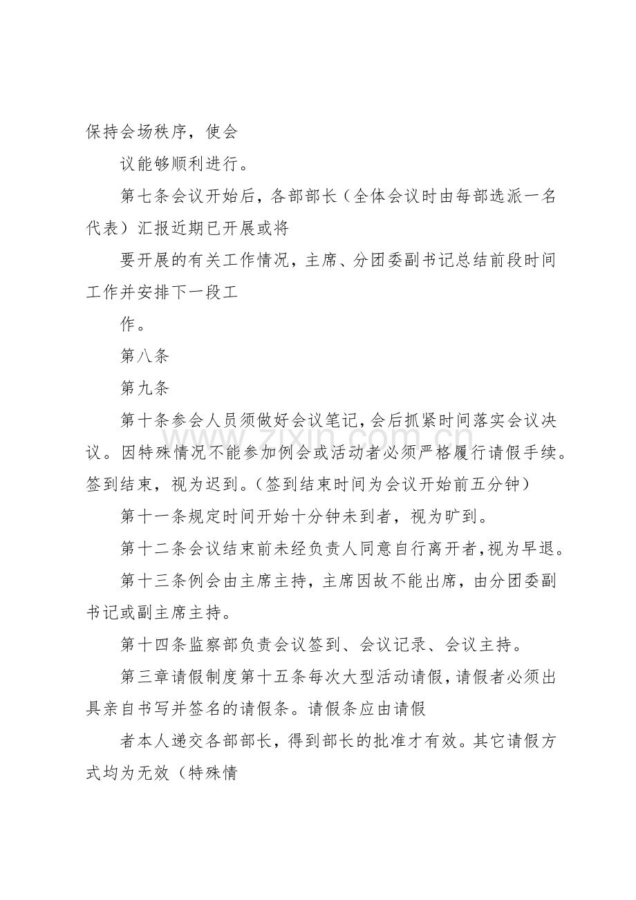 分团委管理规章制度细则.docx_第2页