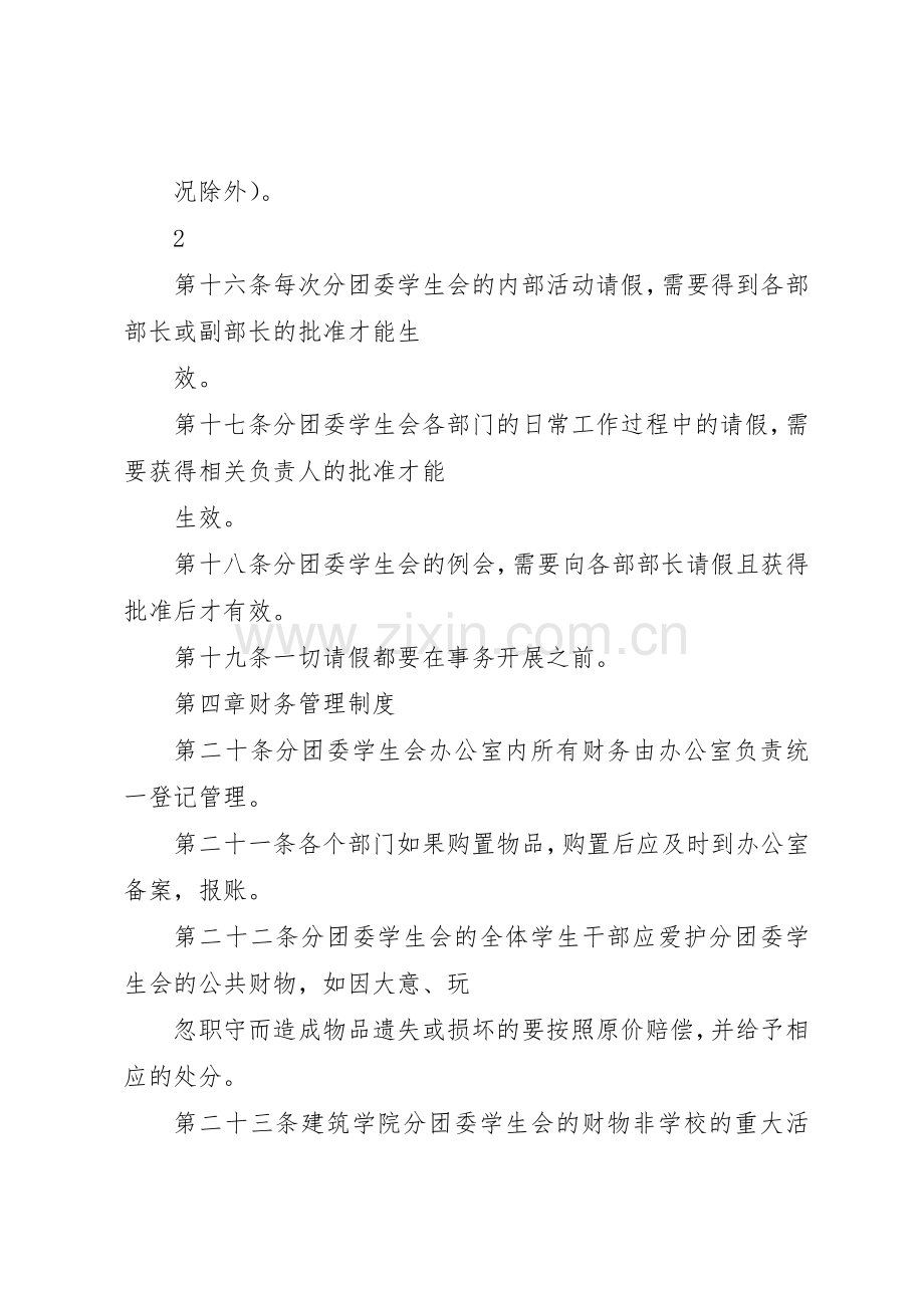 分团委管理规章制度细则.docx_第3页