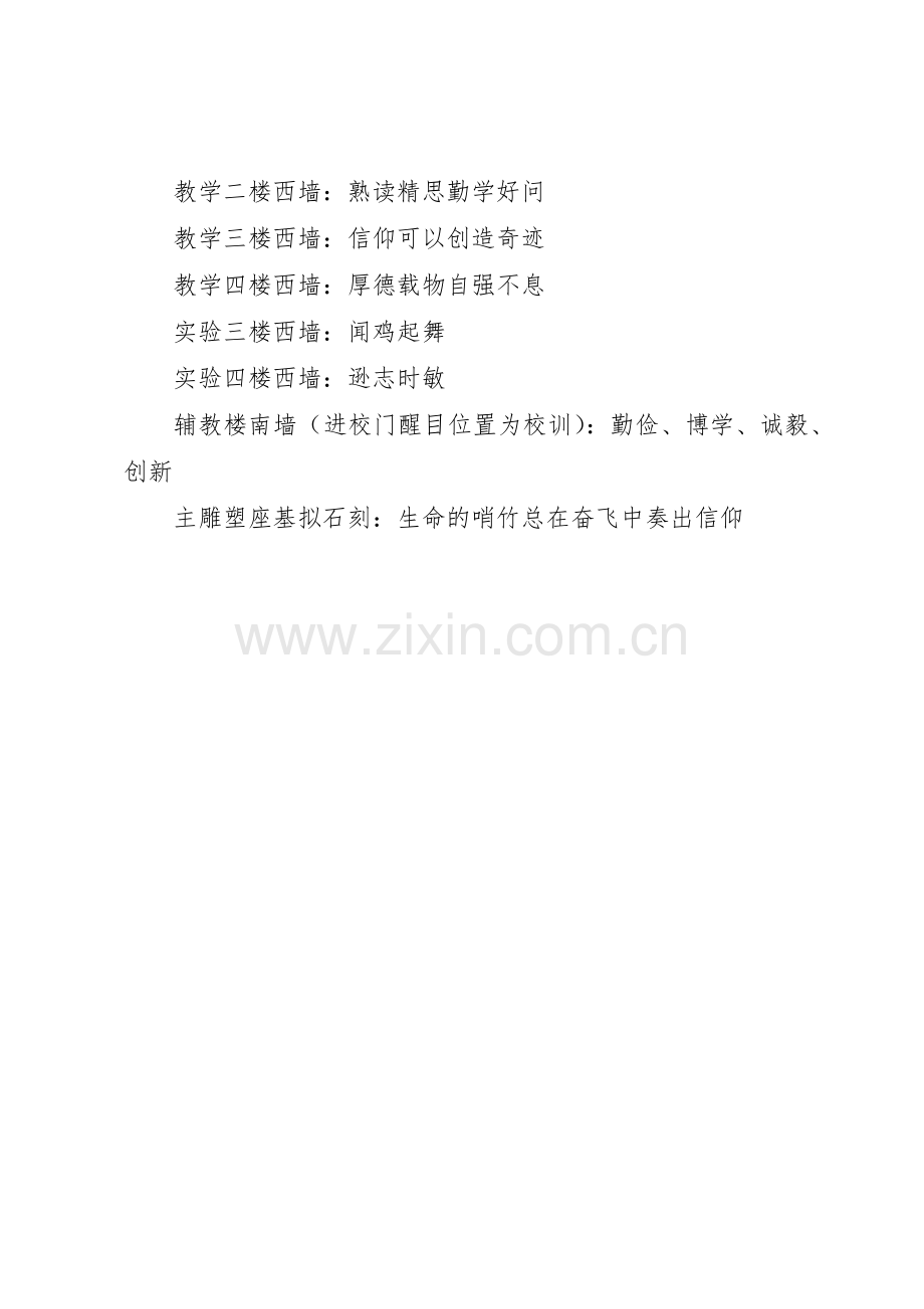 学校园标语集锦.docx_第2页