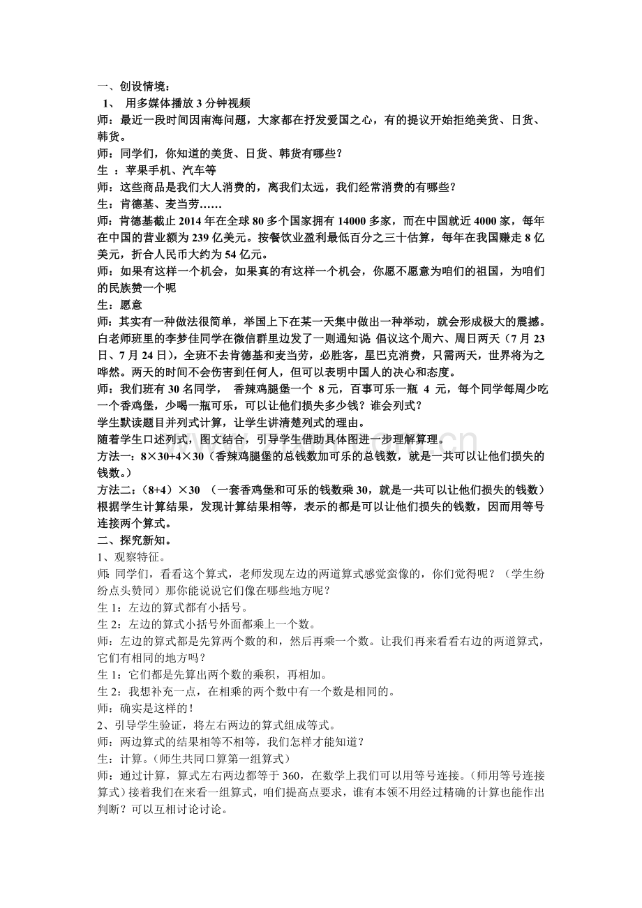 小学数学2011版本小学四年级乘法分配律作业设计.doc_第2页