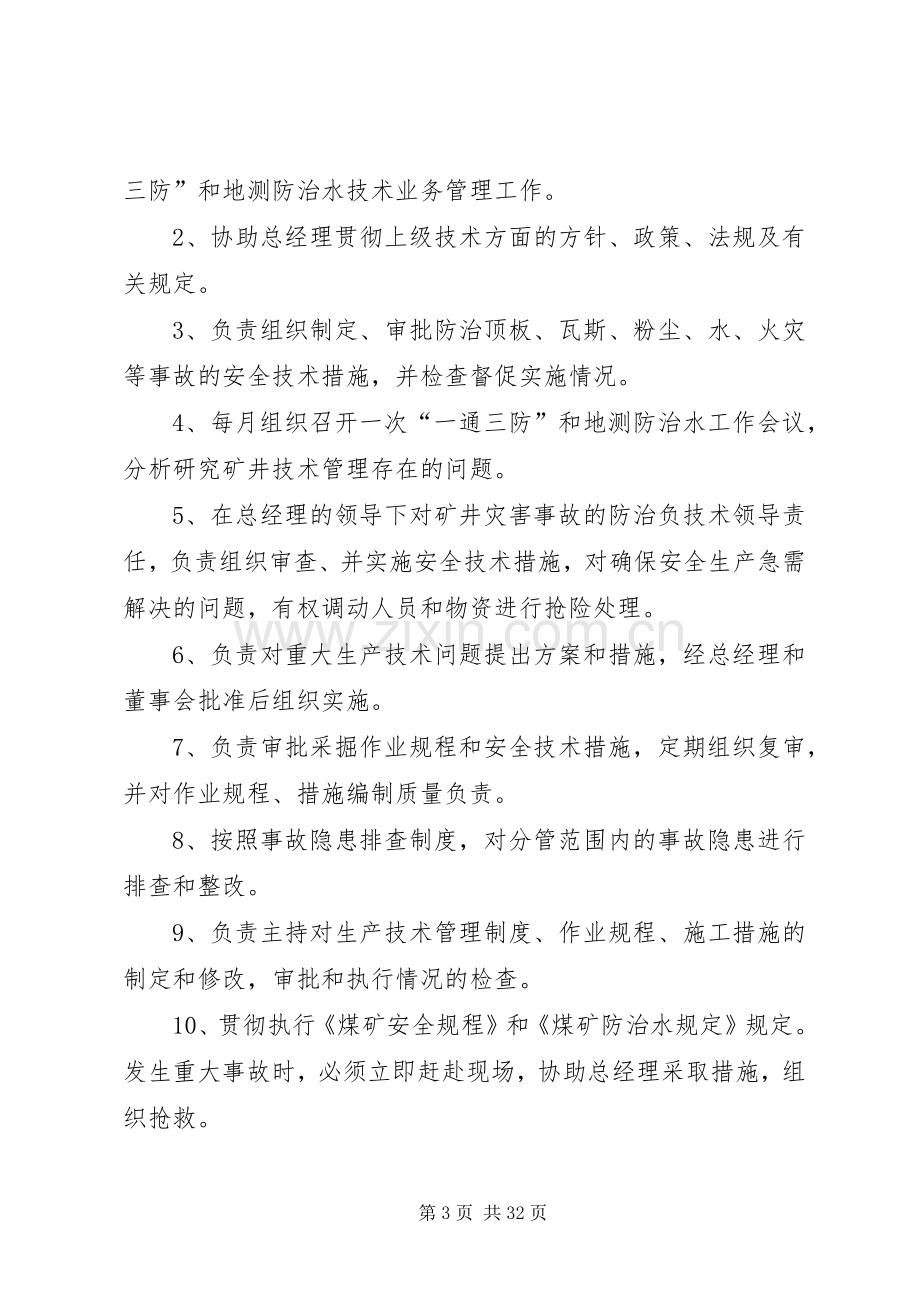 首旺煤业公司地测防治水管理规章制度.docx_第3页