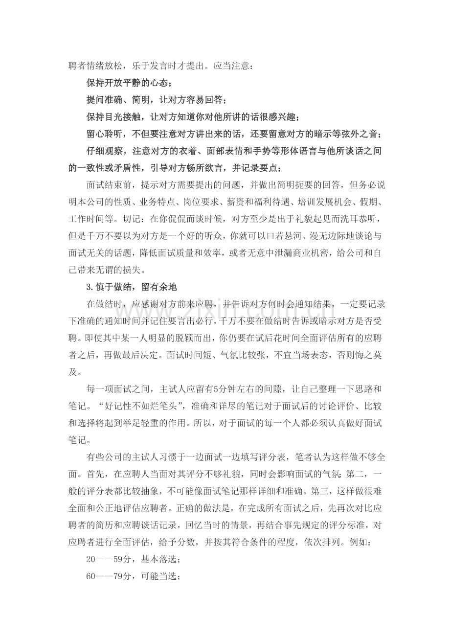 提高面试效率的方法.doc_第2页