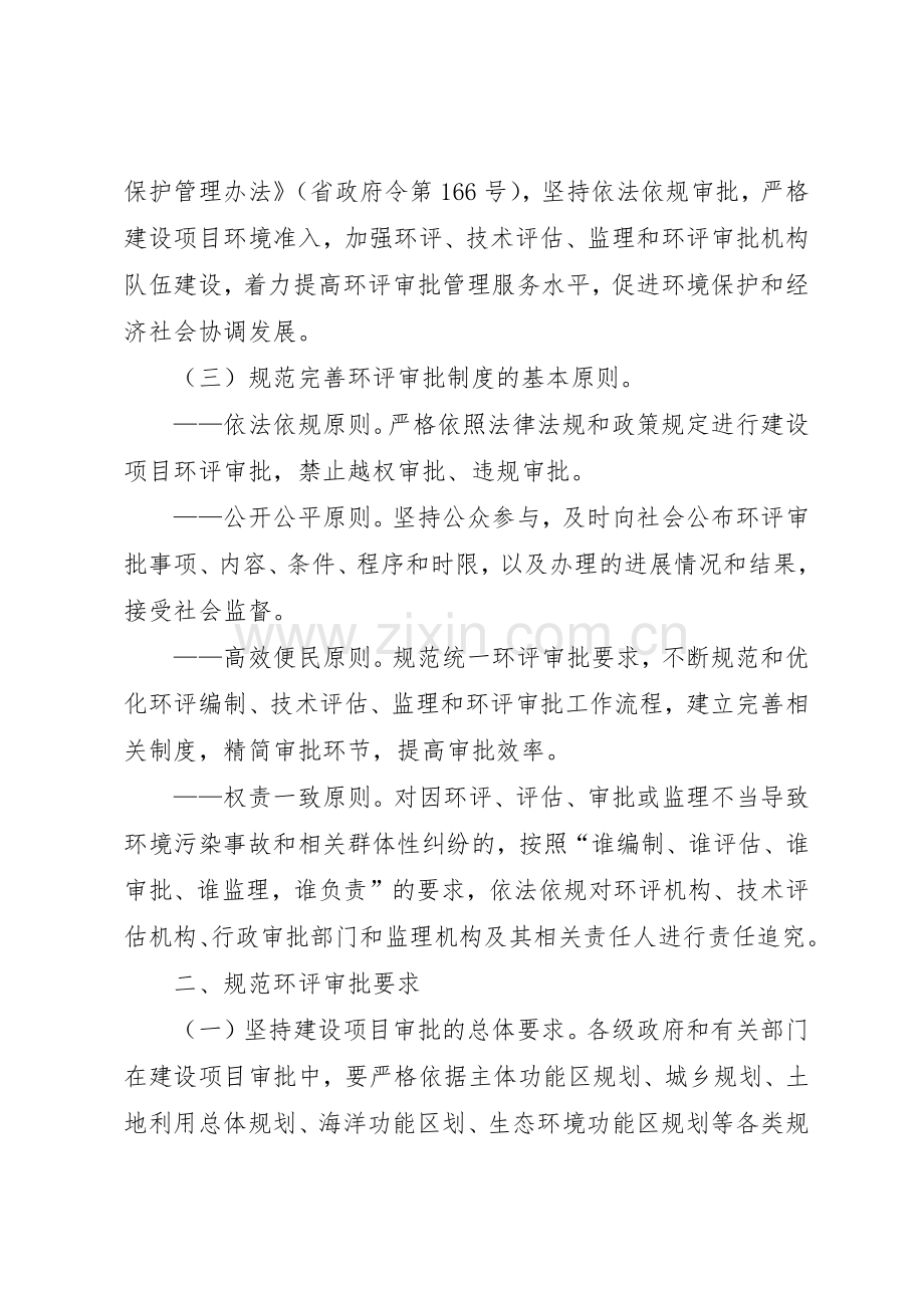 省人民政府办公厅关于进一步规范完善环境影响评价审批规章制度的若干意见[5篇范文].docx_第2页