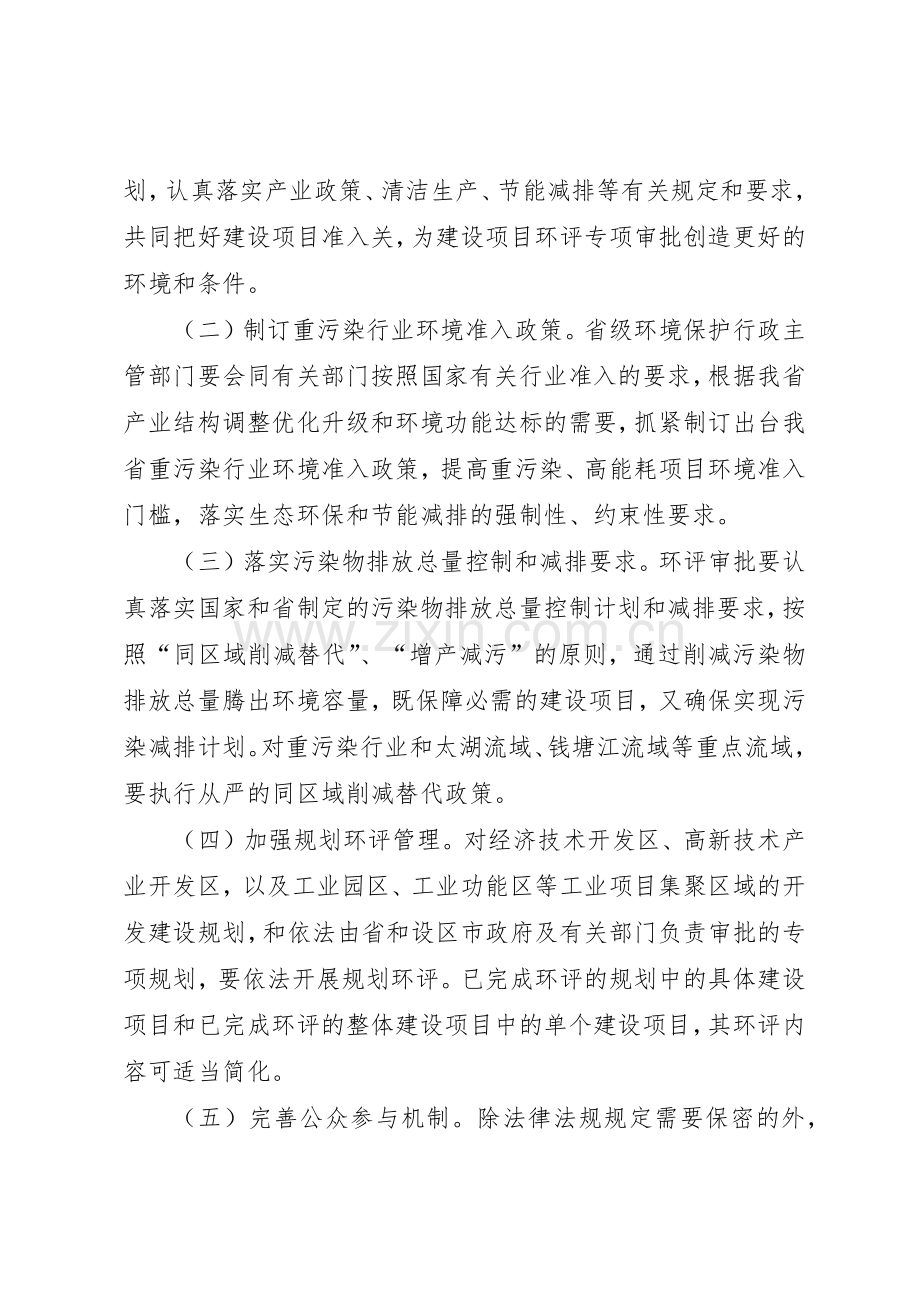 省人民政府办公厅关于进一步规范完善环境影响评价审批规章制度的若干意见[5篇范文].docx_第3页