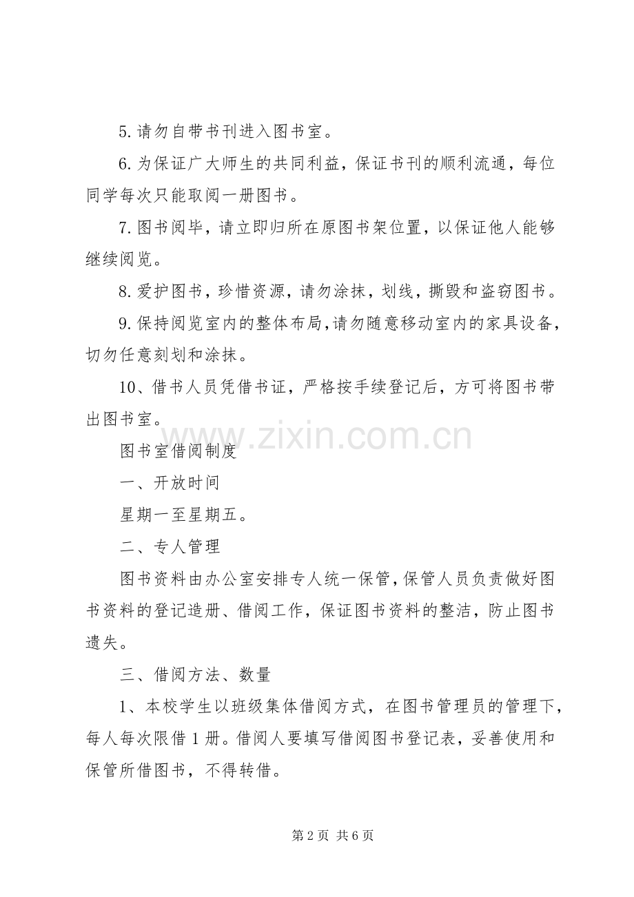 图书室各项规章管理借阅规章制度.docx_第2页