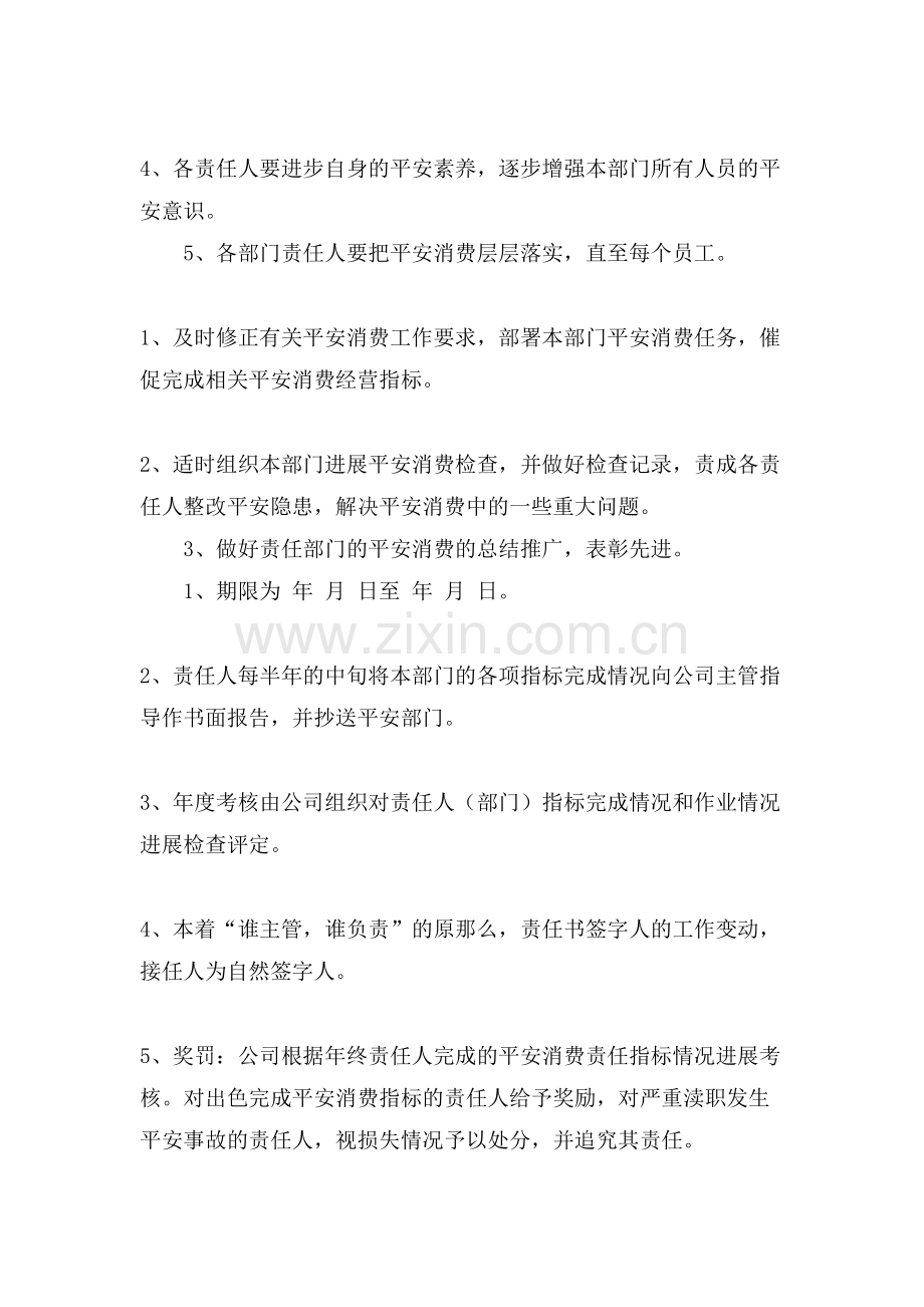 车间主任安全生产责任书三篇.doc_第2页