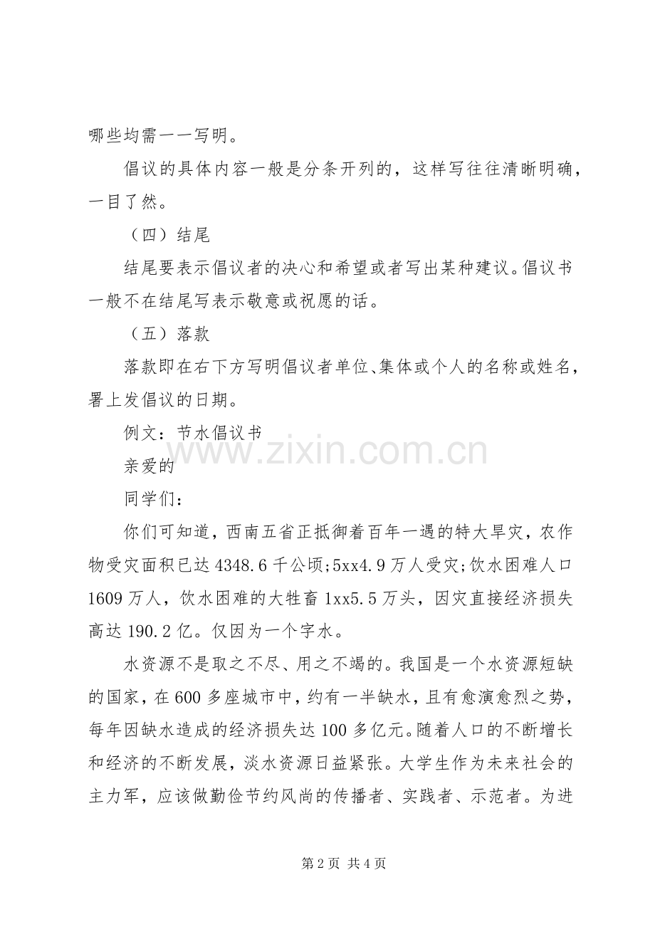 倡议书范文格式及例文.docx_第2页