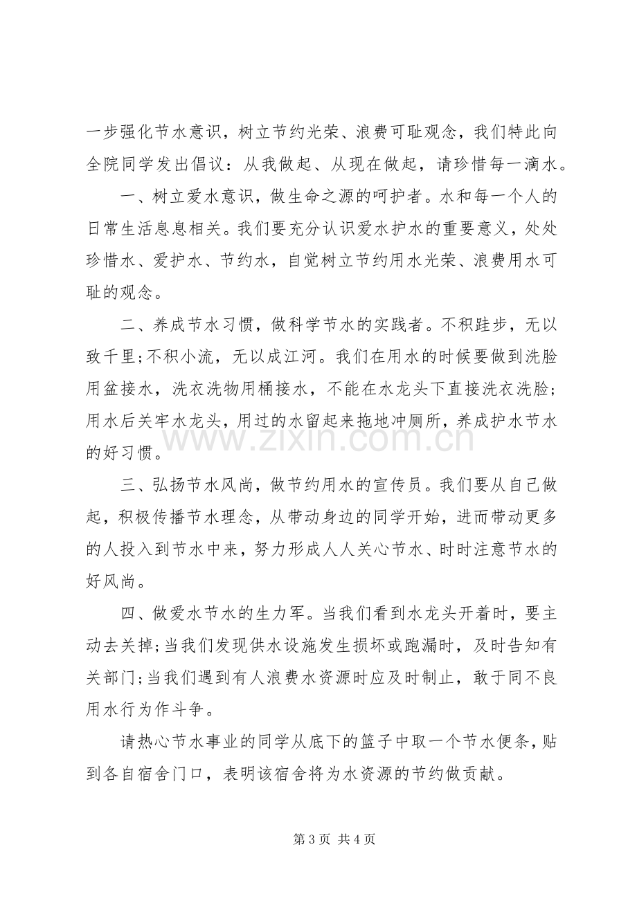 倡议书范文格式及例文.docx_第3页