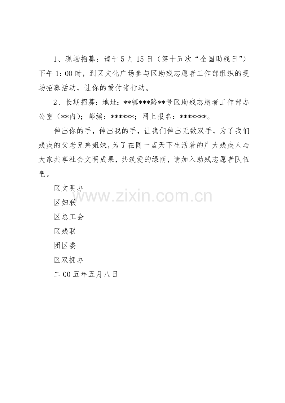 助残志愿行动倡议书范文(5).docx_第2页