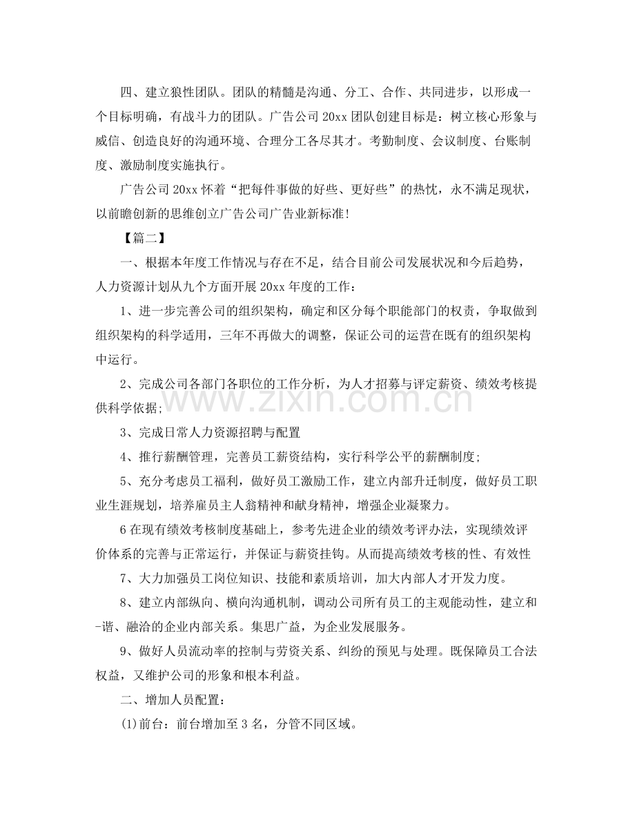 广告公司部门工作计划范文 .docx_第2页