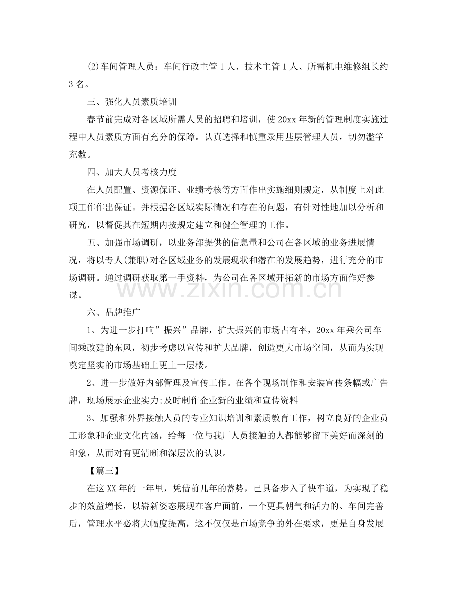 广告公司部门工作计划范文 .docx_第3页