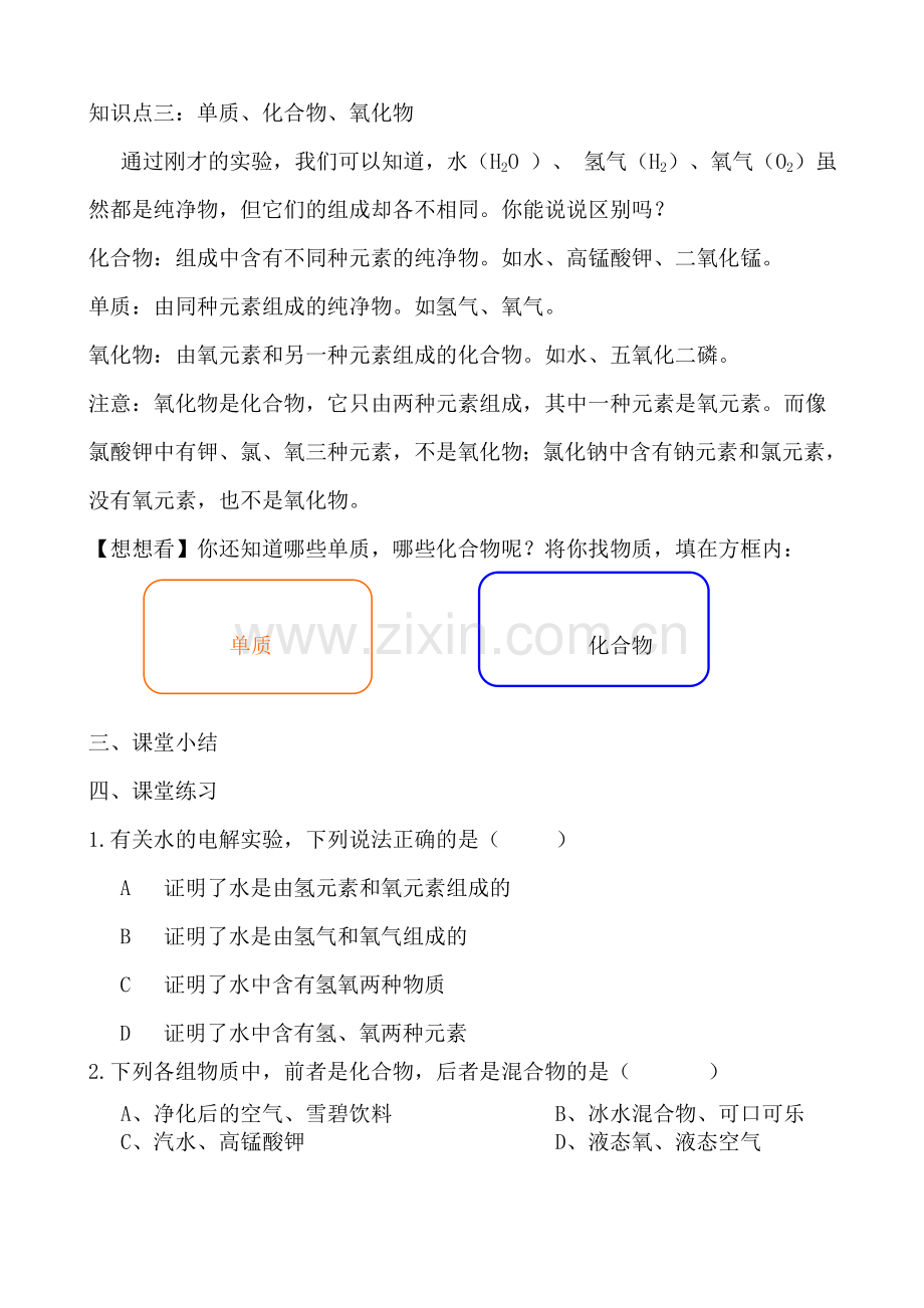 九年级化学水的组成教案.doc_第3页